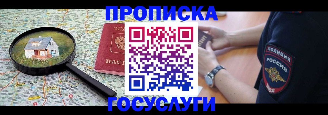 прописка ребенка в Заозёрске