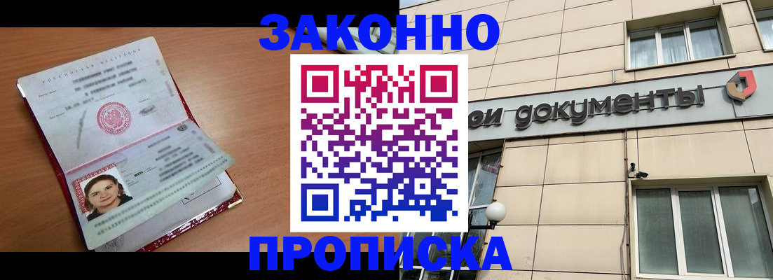 временная регистрация собственник в Заозёрске