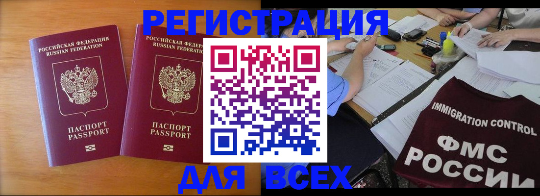 купить прописку в Заозёрске